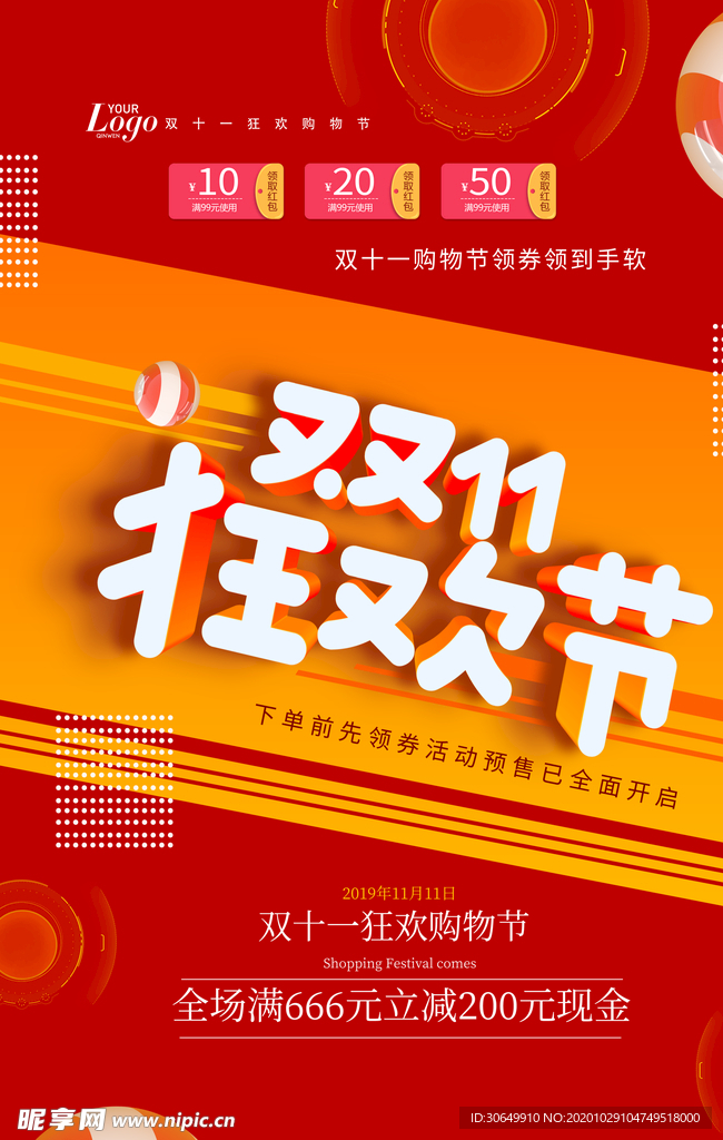 双十一狂欢节