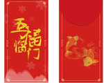2021 牛年红包