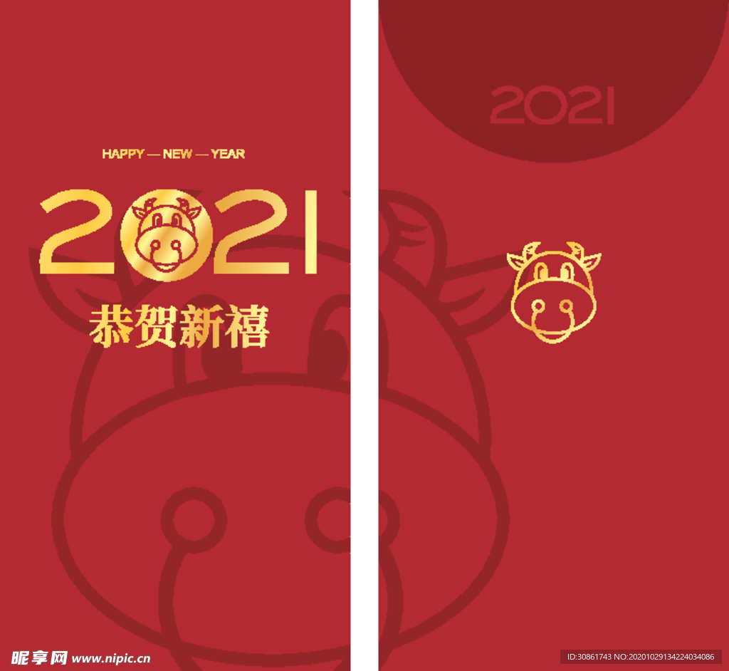 2021 牛年红包