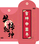 2021 牛年红包