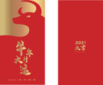 2021 牛年红包