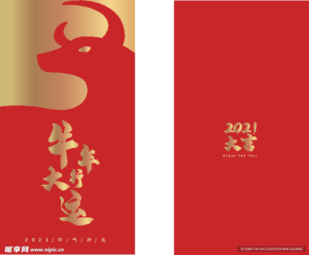 2021 牛年红包