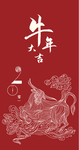 2021 牛年红包