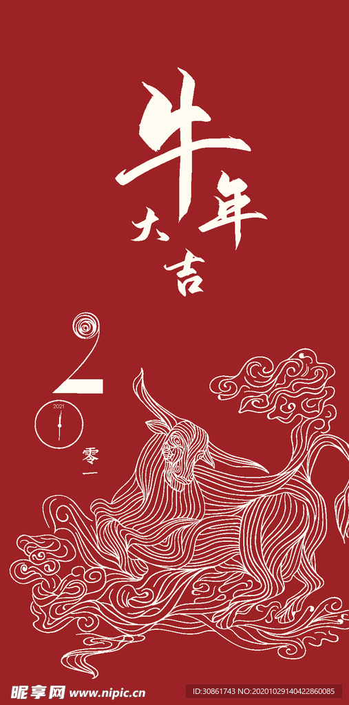 2021 牛年红包