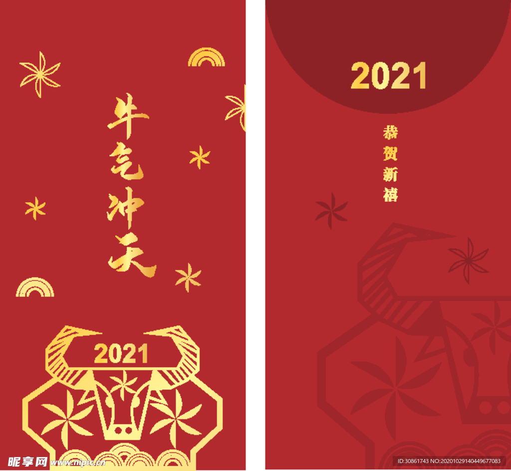 2021 牛年红包