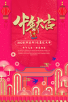 牛年海报