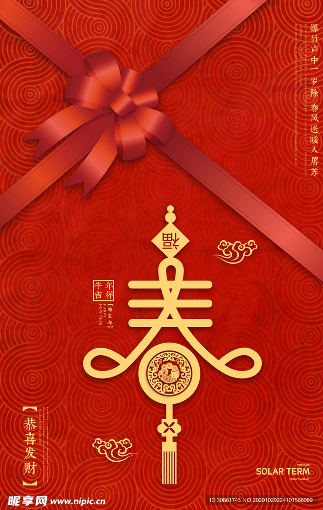 牛年海报