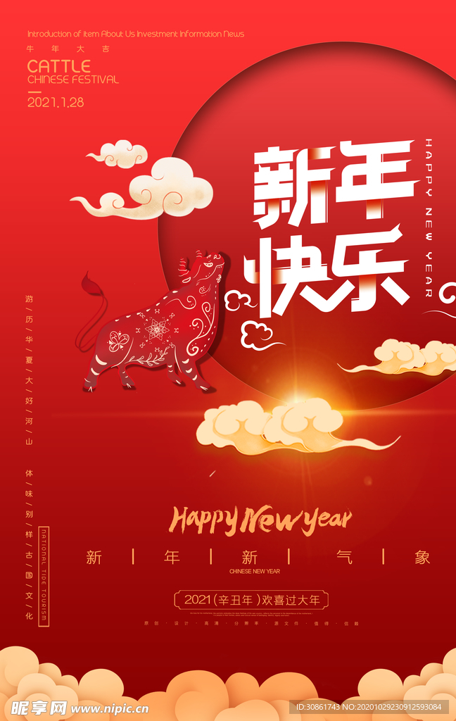 新年海报