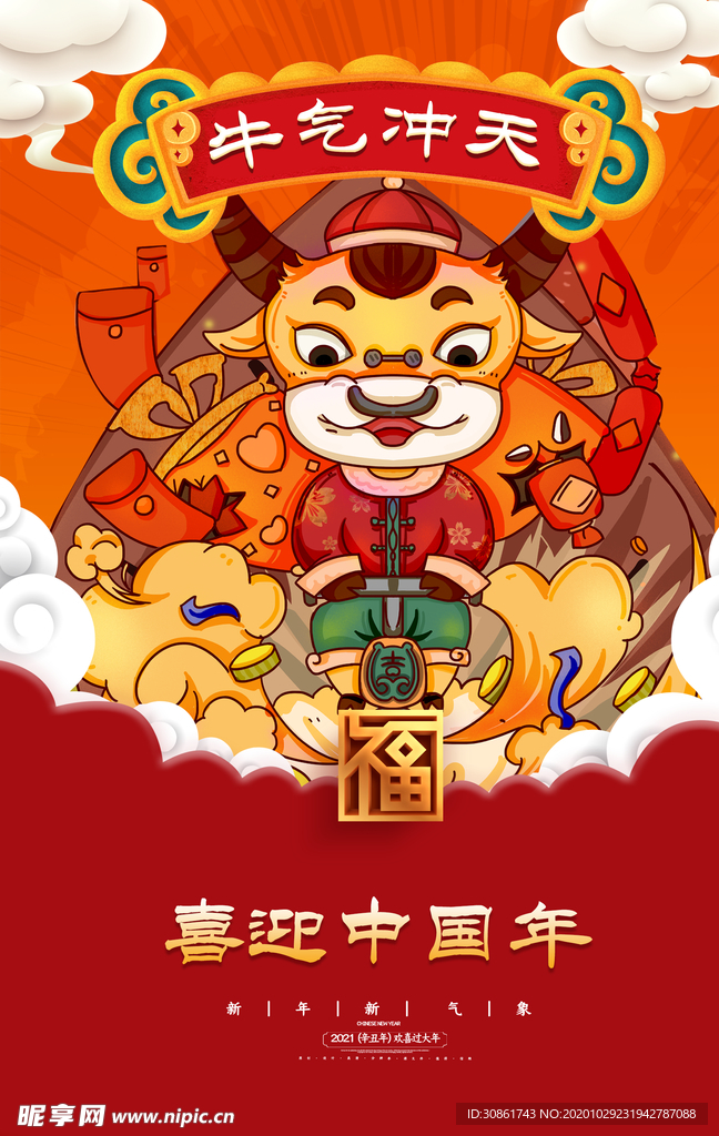 新年海报