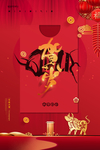 新年海报