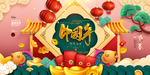新年海报