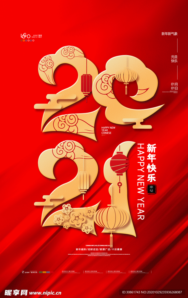 新新年海报 年海报