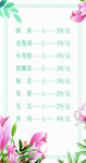 价格表