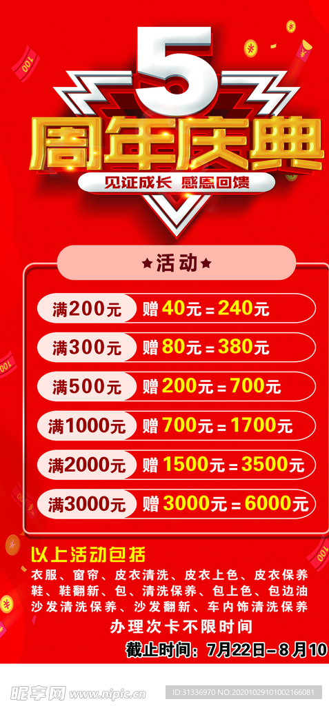 周年庆