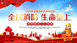 消防宣传栏