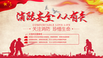 消防宣传栏