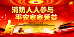 消防
