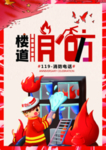 消防安全日