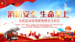 消防