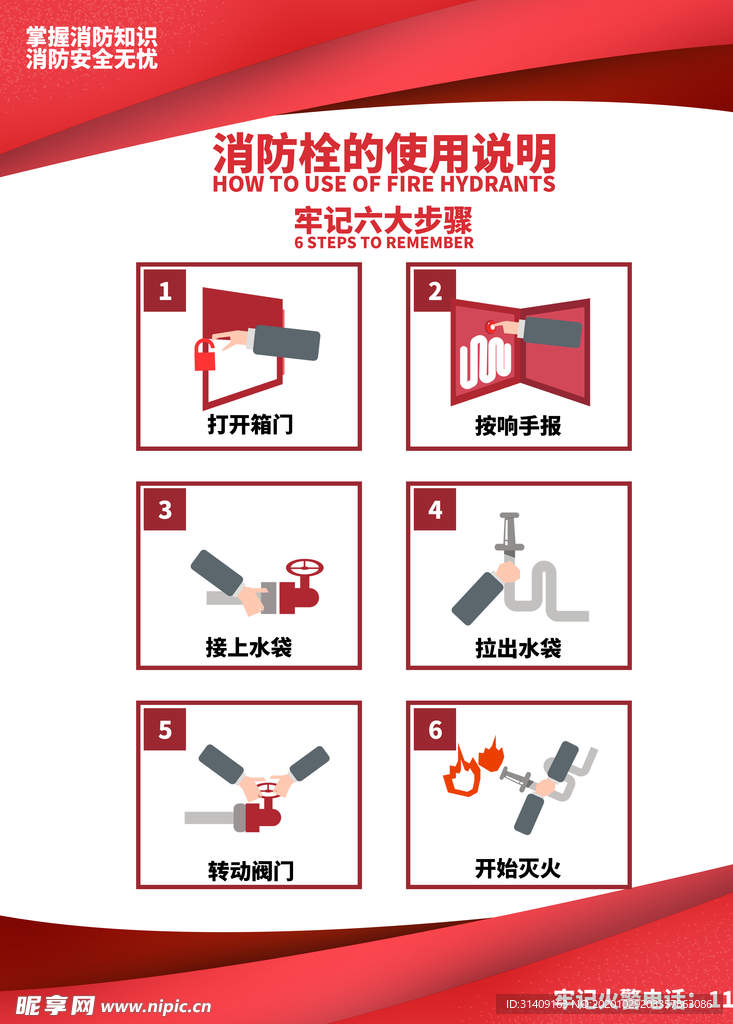 消防海报
