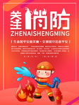 消防海报