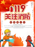 消防