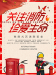 消防海报