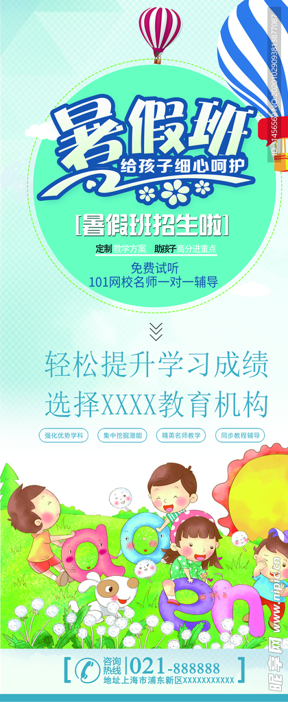 暑假班