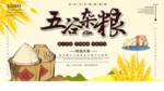 五谷杂粮