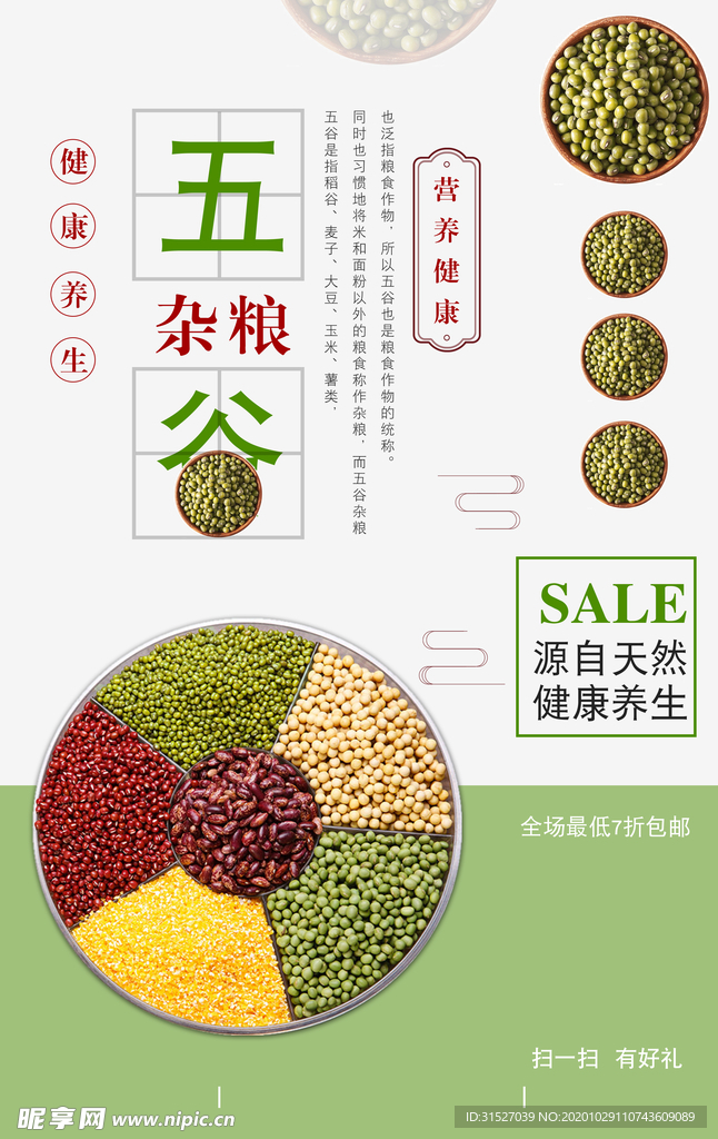 五谷杂粮