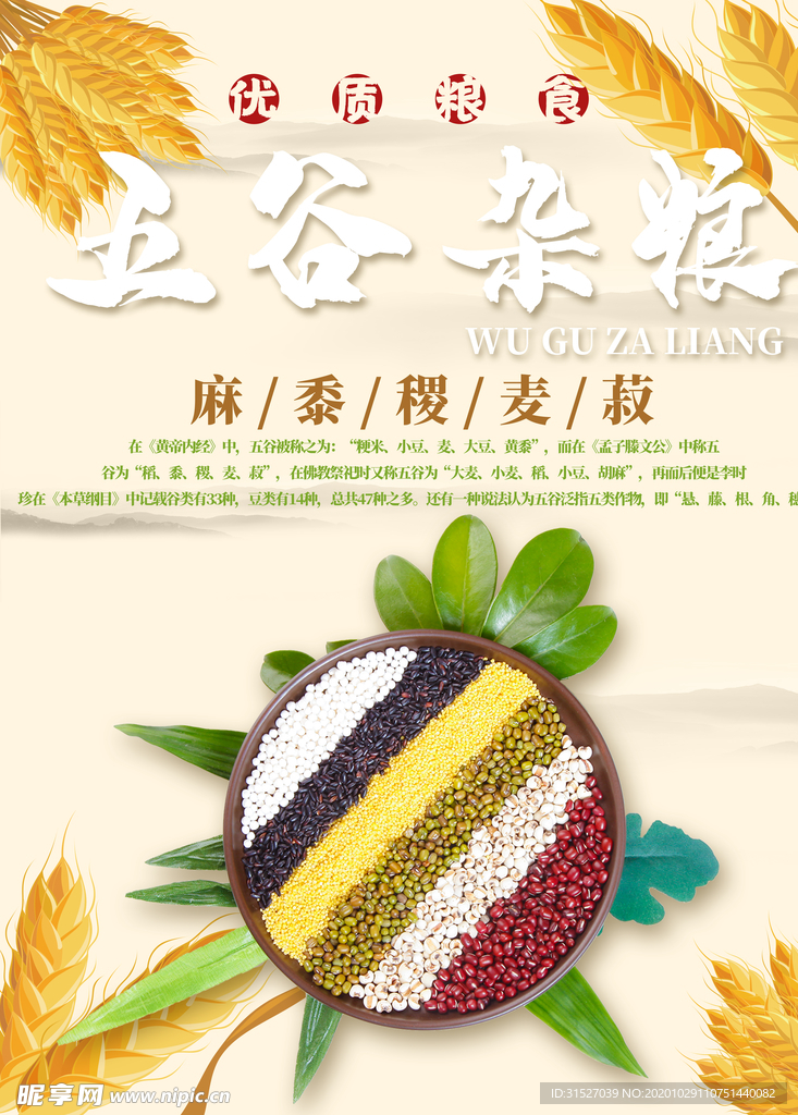 五谷杂粮