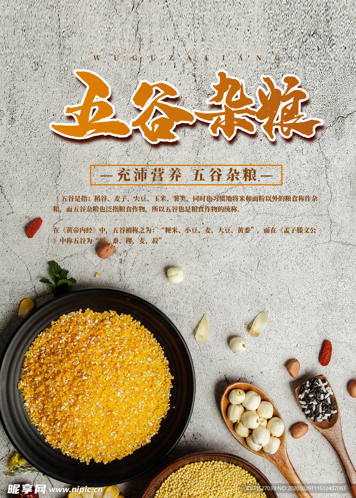 五谷杂粮