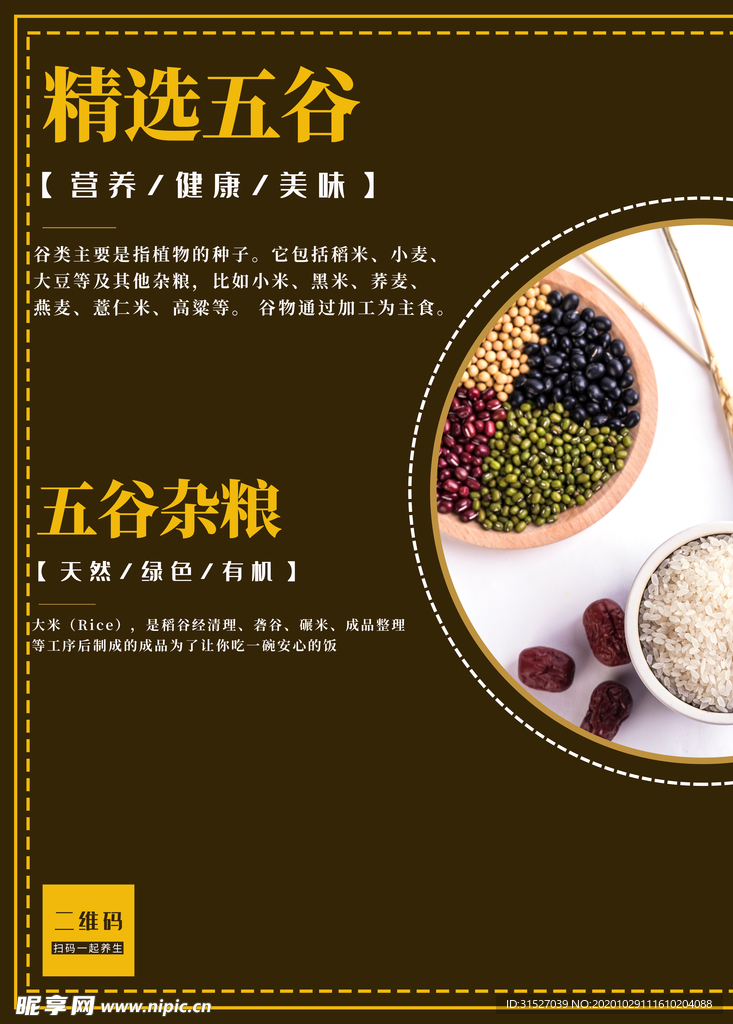 五谷杂粮