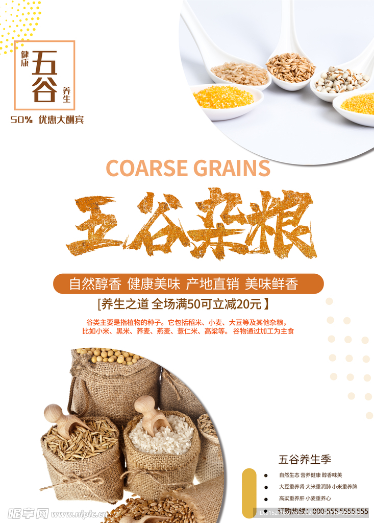 五谷杂粮