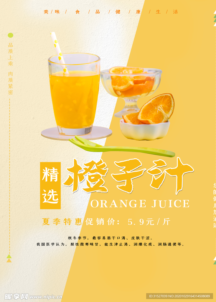 橙子汁大图