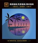 风景插画