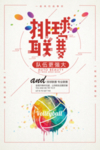 排球联赛运动海报