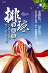 排球争霸赛体育运动海报