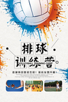 创意卡通风格排球运动海报