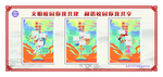 文明校园你我共建