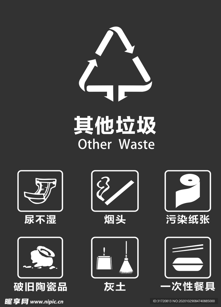 其他垃圾