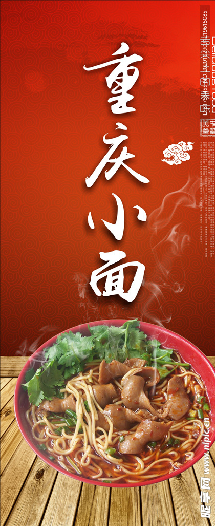重庆小面展架
