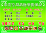 餐饮价目表