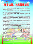 数学仪器、教具管理制度