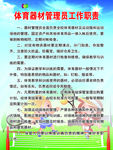 体育器材管理员工作职责