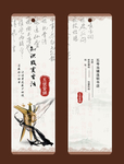 中国风纸质书签