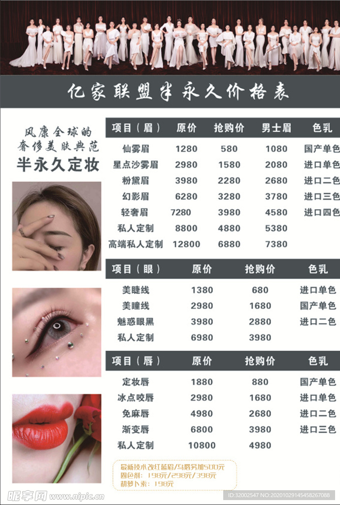 美容院价目表