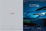 C-HR EV产品手册