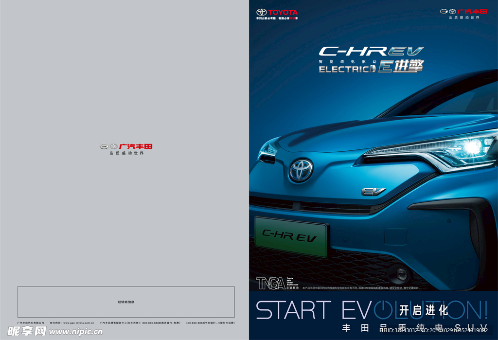 C-HR EV产品手册