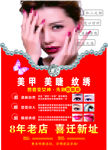 美甲美睫纹绣海报